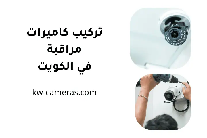 ورشة تركيب كاميرات مراقبة