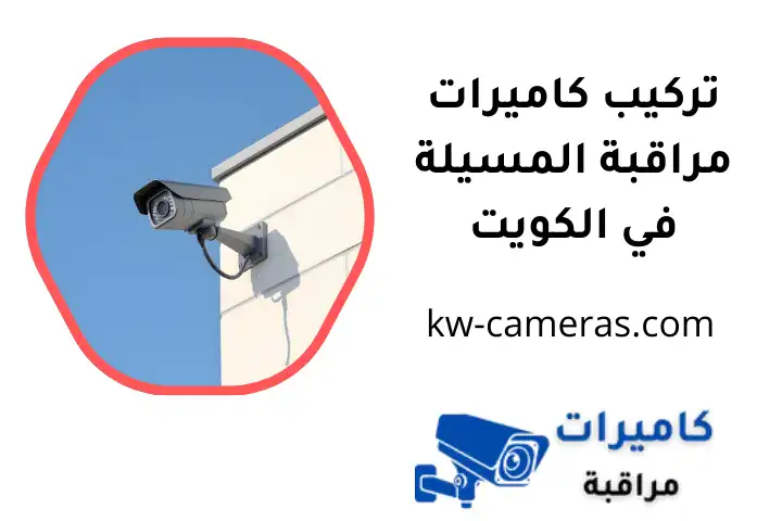 ورشة تركيب كاميرات مراقبة المسيلة